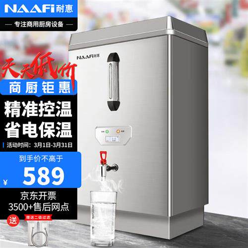 耐惠(NAAFI) 商用开水器 全自动进水不锈钢烧水器 学校电热开水炉使用感如何?