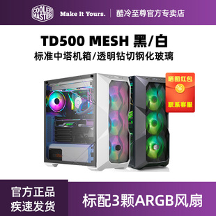 立体切割钢化玻璃侧板支持ATX 中塔机箱 MESH白色 TD500