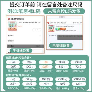 贝氏超薄拉拉裤XL84夏季透气干爽纸尿裤男女宝经济简装XXXL尿不湿