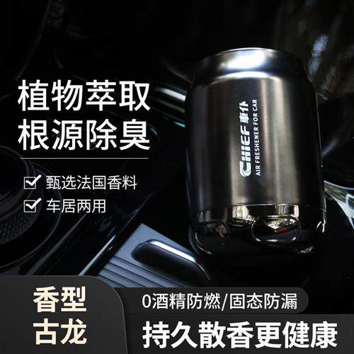 車仆(CHIEF)车仆车载香薰汽车香水车用车内除异味香氛持久淡香杯属于什么档次？