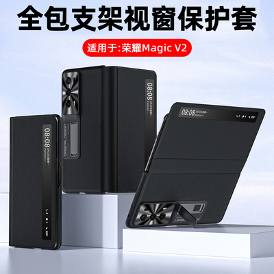 适用荣耀magicv2手机壳新款折叠屏真皮支架智能视窗保护套v2至臻版高档商务超薄全包防摔magicvs磁吸保护套