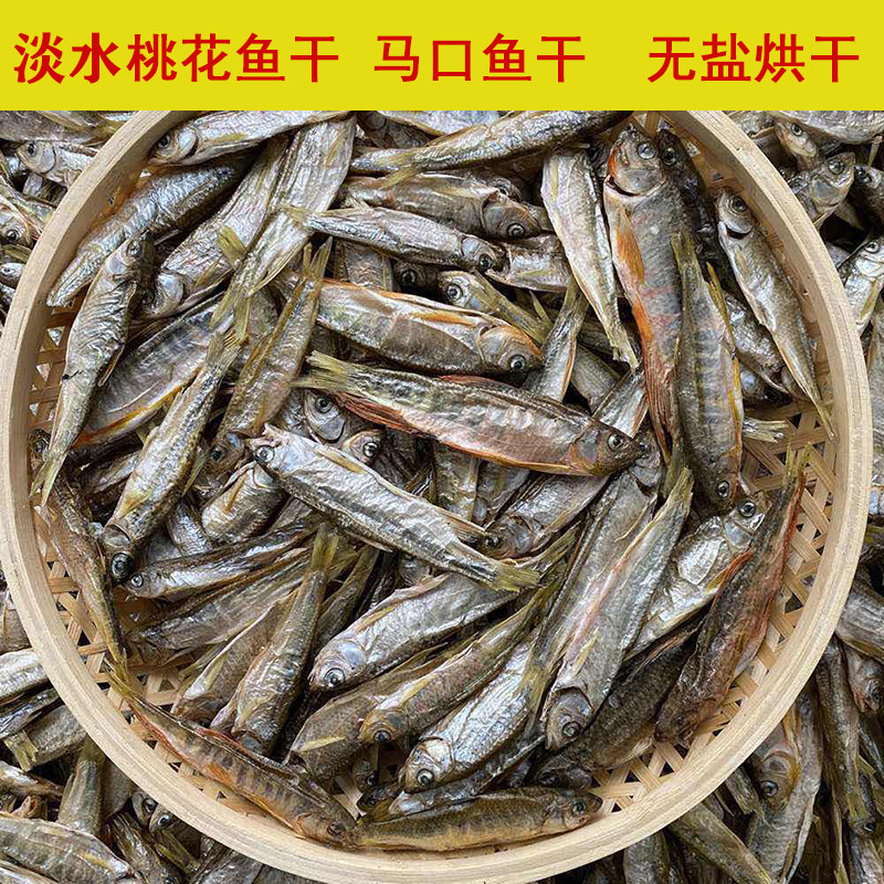江西特产溪鱼小鱼仔马口柴火淡水鱼干