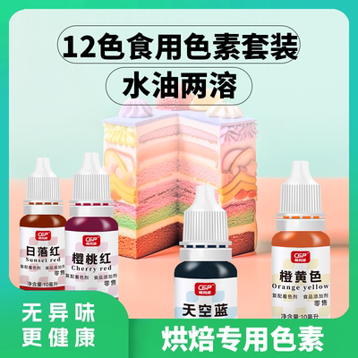 食用色素小瓶水油性烘焙蛋糕面点调染色剂果蔬粉调色两用儿童可食