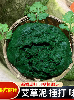 艾草野菜艾蒿清明草糍粑粑青团艾