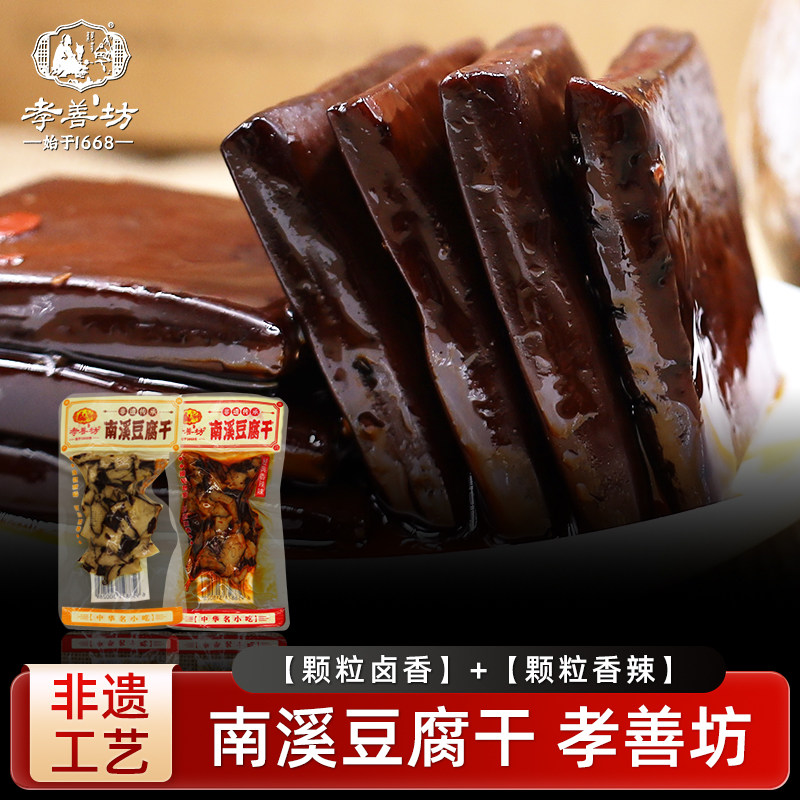 南溪豆腐干零食小包装麻辣豆干四川孝善坊特产宜宾五香卤礼盒香干