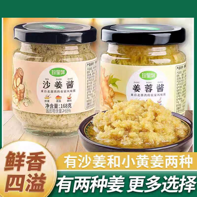 珍星鲜姜蓉酱沙姜酱白切鸡猪肚蘸料瓶装生姜泥纯姜蓉家用