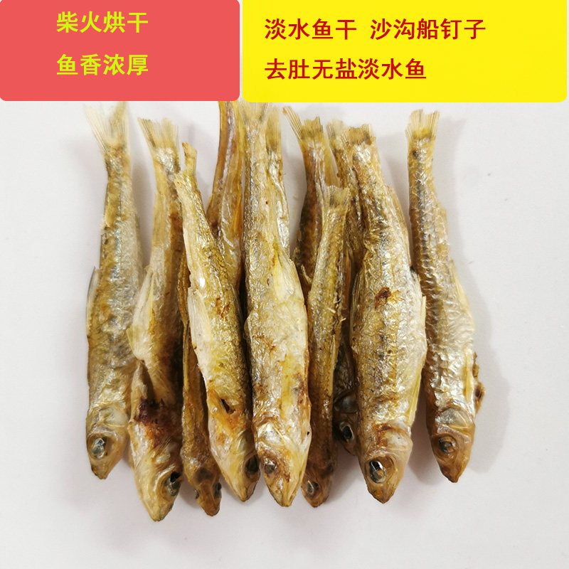 江西鱼干干货棍子鱼新鲜船丁子石斑鱼小鱼淡水鱼干无盐特产船订