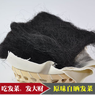 海发菜干货500g福建特产丸子发财头发丝卷菜海藻菜龙须菜无沙