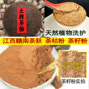 江西茶籽饼山茶油枯片高山茶麸粉洗头护发养发清洁洗碗渣粉茶粕