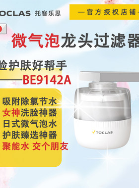 TOCLAS托客乐思除氯软化水净水器