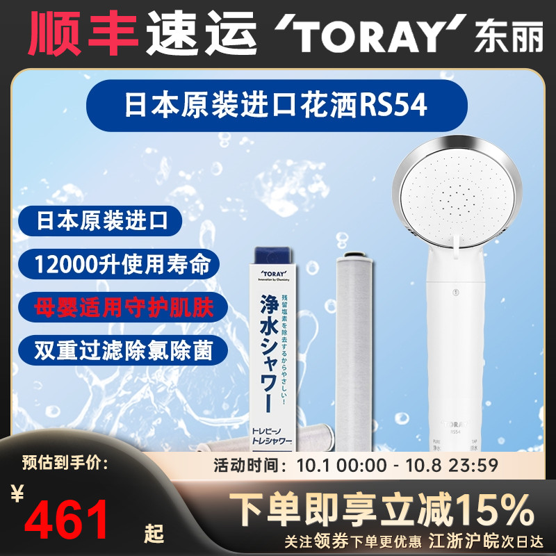 TORAY日本东丽RS54净水花洒原装进口除氯过滤淋浴洗澡喷头