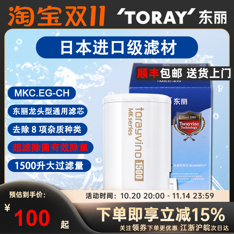 东丽超滤可直饮进口滤材滤芯