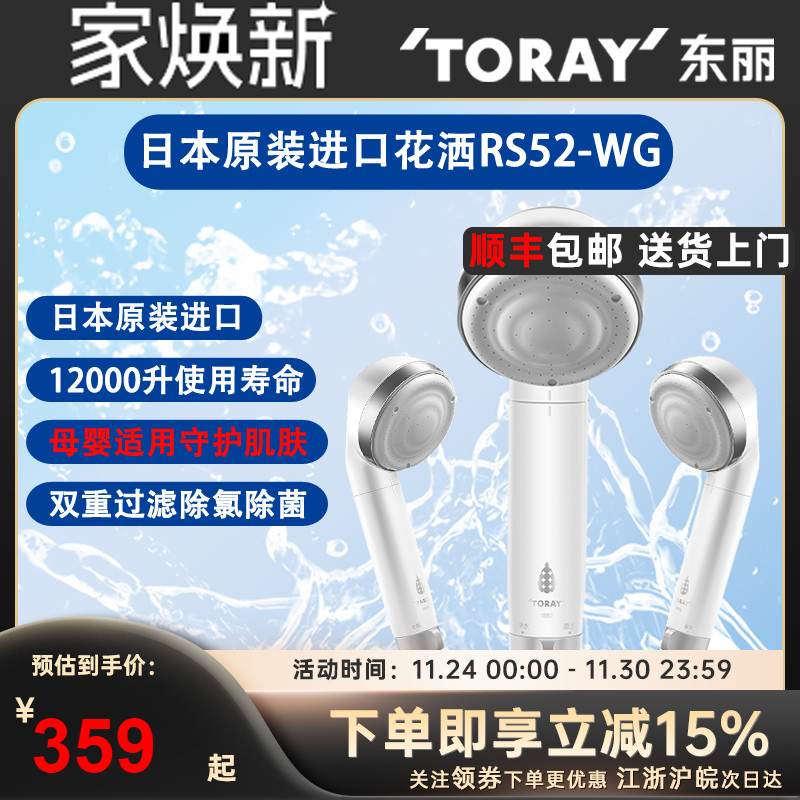 日本东丽原装进口过滤除氯喷头