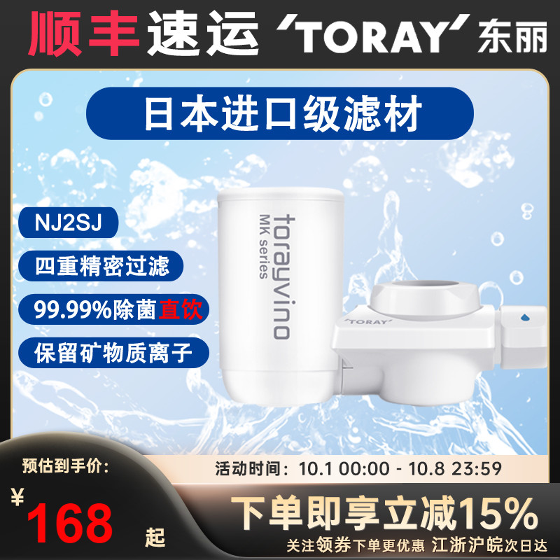 日本东丽比诺超滤水龙头过滤器
