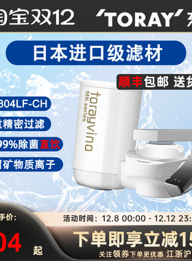 TORAYVINO日本东丽家用厨房净水机直饮水龙头净水器MK304LF过滤器
