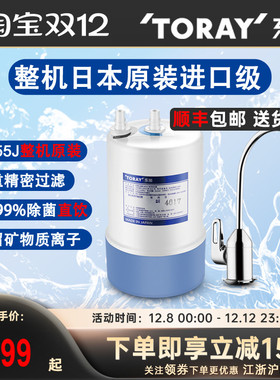 TORAY日本东丽原装进口厨房净水器SK55J/EJ家用直饮超滤厨下过滤