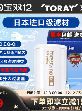 日本东丽TORAY净水器滤芯MKC-EG龙头型超滤直饮厨房卫生间过滤器