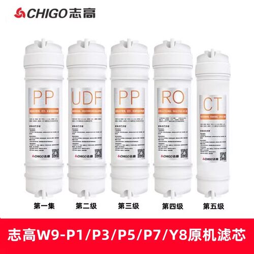 志高净水器过滤五级滤芯原厂正品