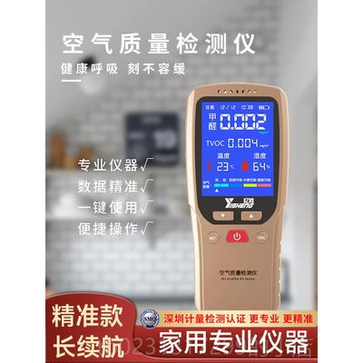 新款检甲醛测仪高精度家用仪器专新业房甲醛测试仪室空气内质量自