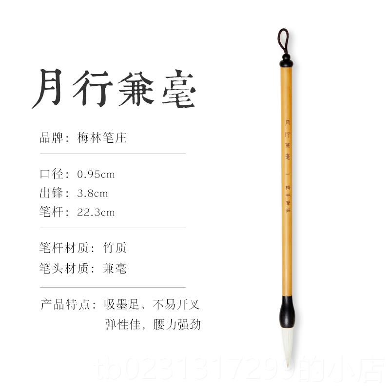 新款梅林笔毛笔狼毫兼毫毫楷书初学者楷专用庄中大楷欧楷隶书行书