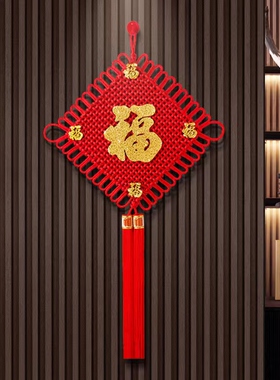 中国结福字挂件客厅高档大号玄关平安结入户门挂饰乔迁装饰挂饰