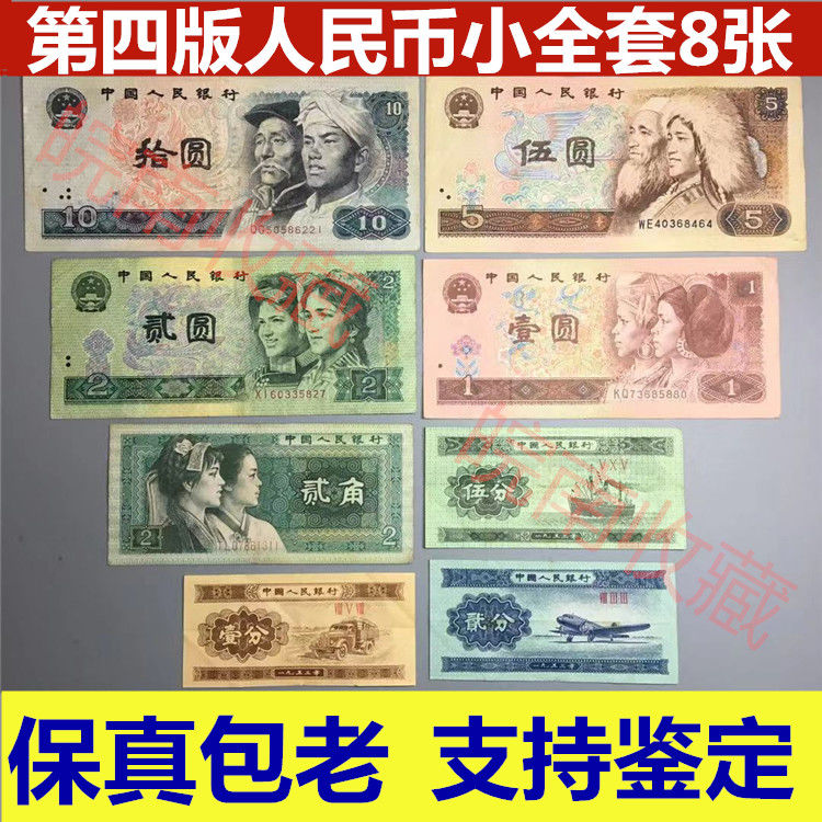 第3第三第4第四套人民币小全套真币钱币老版旧版纸币收藏真十元5