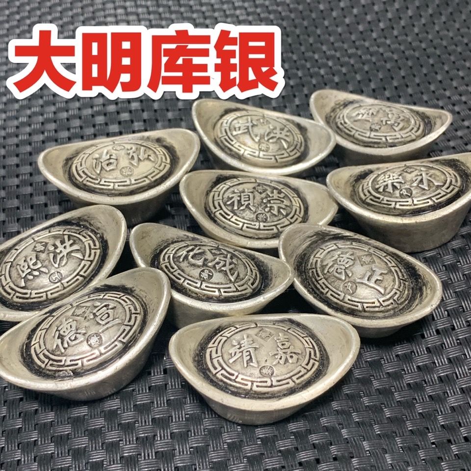 大明库银十枚一套老银锭银元银币古董古玩大清库银足银送人收藏