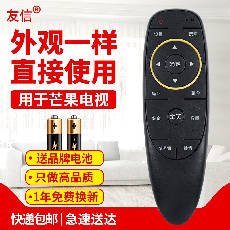 芒果电视机遥控器适用