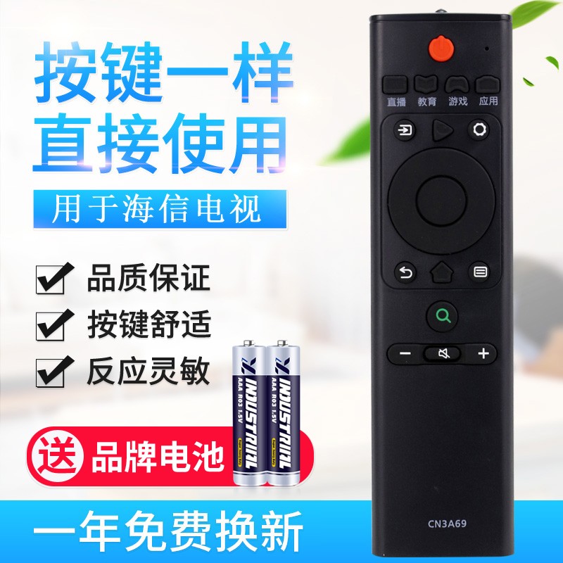 适用海信液晶电视遥控器CN3A69 HZ43A55 HZ50A55 HZ55A55 HZ5-封面