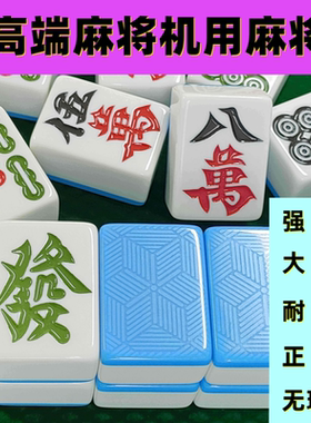 全自动麻将机麻将牌棋牌室机麻正磁家用麻将大字麻将四川麻将60号