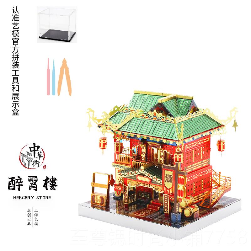 正品[特价]立艺模新中华3拼D体图金属拼装模型国风建筑手工玩具街