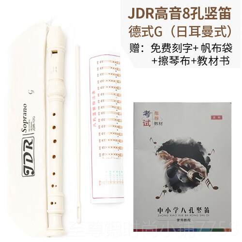 正品嘉瑞德式竖笛八孔高调音学生德用儿童初学专业式英B德式G调6