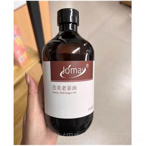 正品茁美姜按摩精油身通络发热姜面部开生背推背刮推油肩痧颈全 5