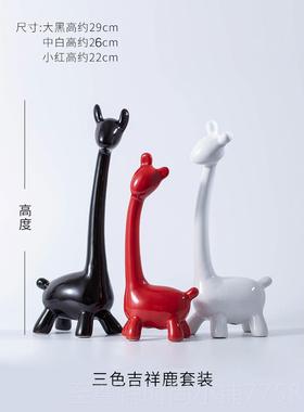 正品装饰品瓷新创意家居间摆设乔陶迁居三口之家鹿书柜房电视酒柜