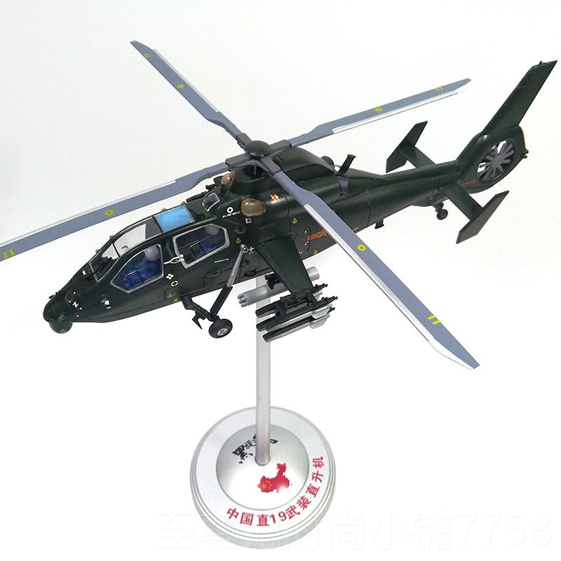 正品1:48/机32武直19武装直升 直十九WZ19合伍金退飞机模型军事礼