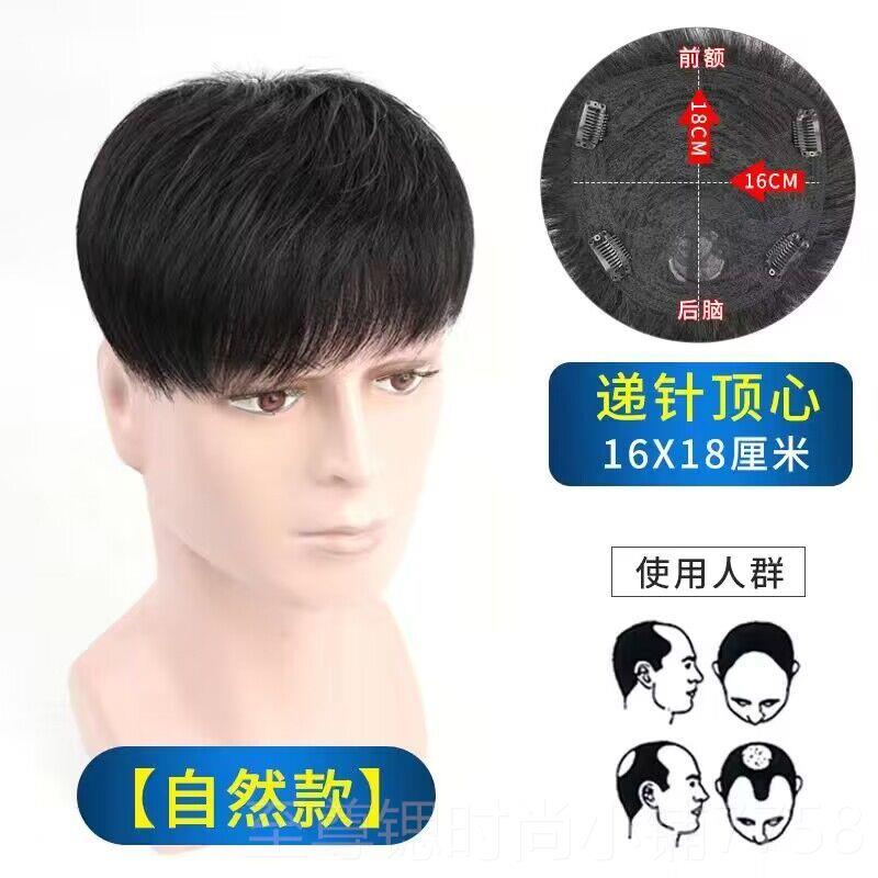 正品发男短发真发假补发块粘可卡隐形可无痕男士头顶补发块帅气轻
