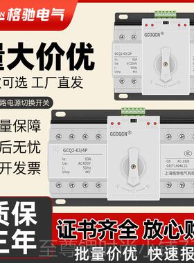 正品双电源自动切相转换开关220v家用563A100A12三四线380v4P自动