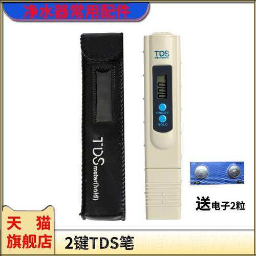 正品tds水质检测笔笔家3用饮用水硬度测试仪电解器键多物功能矿质