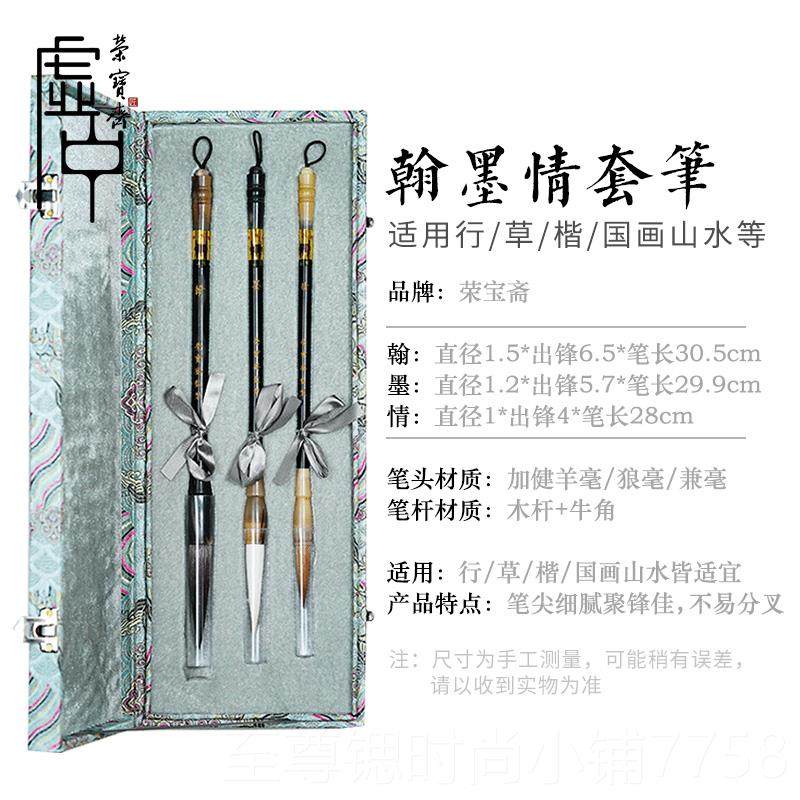 正品斋湖笔毛笔套装翰墨情套笔文笔房四宝书法笔国宝画写意行书楷