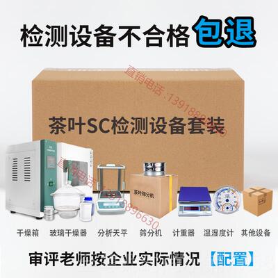正品S茶茶套叶QSC检测认证仪器装实验厂化验室仪器设备评审用具套