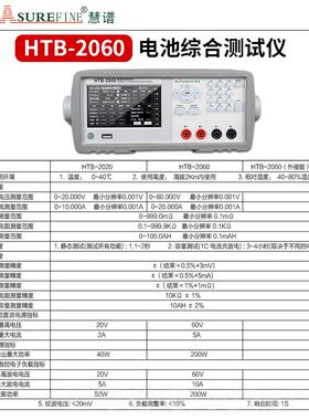 正品内慧谱HTB202H0新能源锂电池综合容量阻测试仪TB2060检充电放