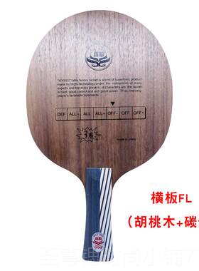 正品包邮正品板99三九乒乓球底胡桃木9纯面材碳素乒乓球拍木乒乓