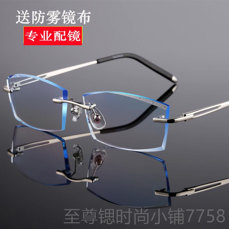正品配成品近眼镜框视大脸超无框眼轻镜架钻石切边平光变色男防辐