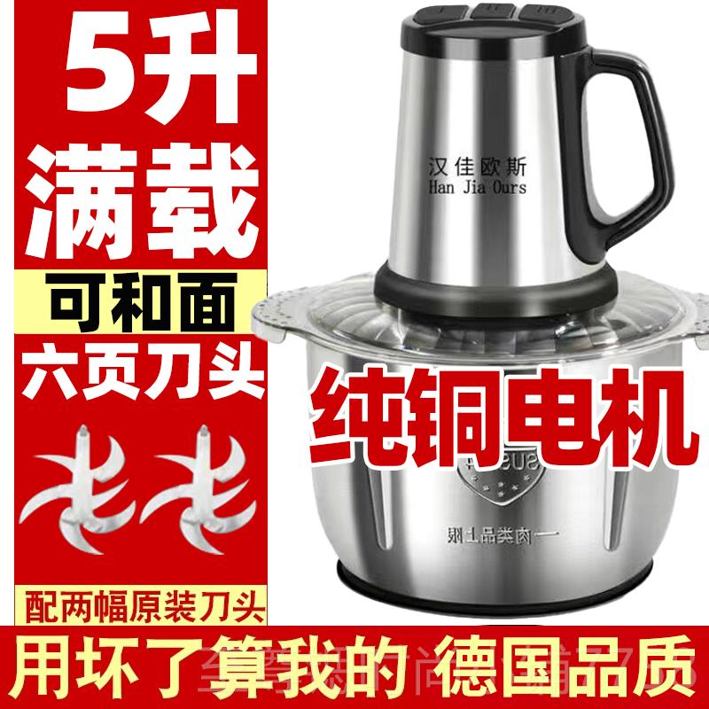 正品德国5电绞肉机6叶刀大功升率动大容量搅肉馅碎器和面料理破菜