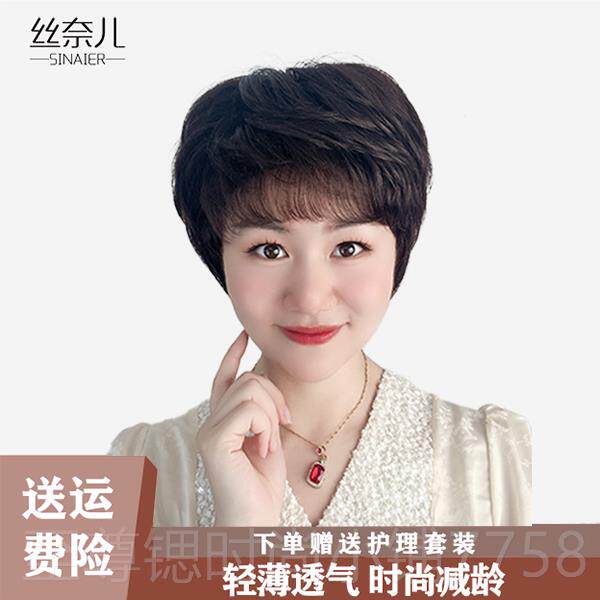 正品SNEAIR/I丝奈儿中老年妈妈发女士短发直真人发