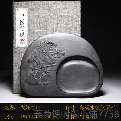正品精匠品歙砚/江诗意/心 龙尾端原石水波纹砚南台兼砚实用送礼