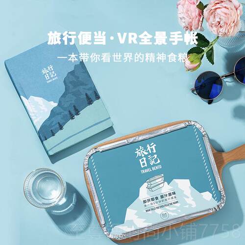 正品几行旅行便当VR全景记手帐插图笔生日礼物送女友男闺友蜜圣诞