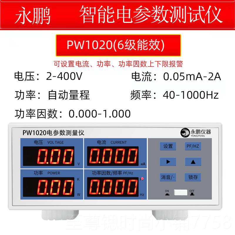 正品W永鹏P9901功率测参试仪电智能电量测试数测量仪功率表数字功