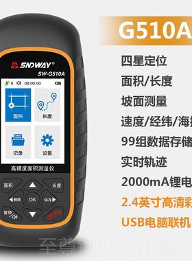 正品深达威SWG510A 高精度GPS亩仪 土地面积度积测长量仪 面测测