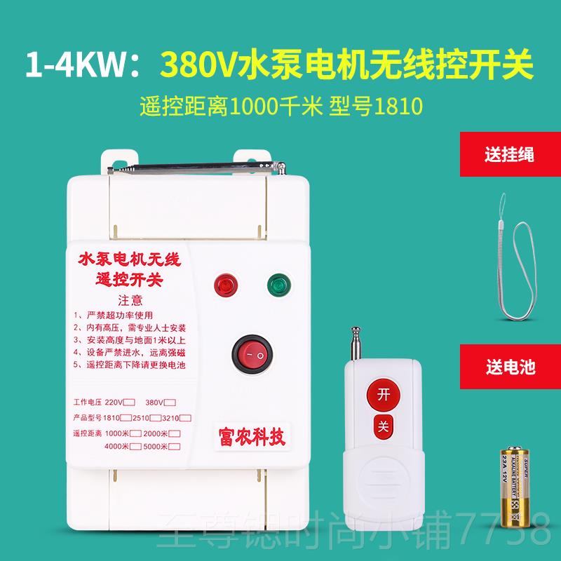 正品380三相水泵电机智k能无线遥控开关远程大功率V4w-11KW浇地控